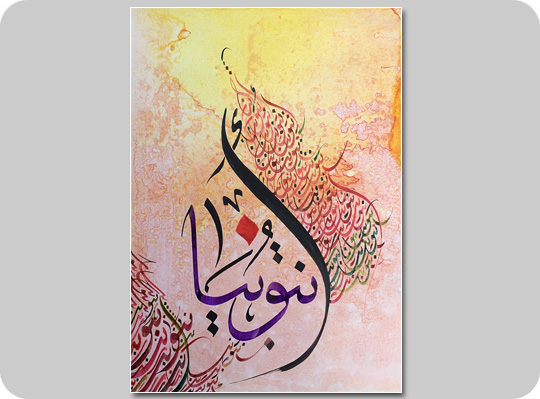 arabische Kalligraphie