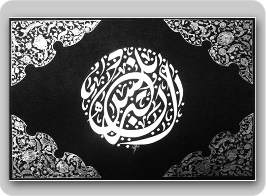 arabische Kalligraphie
