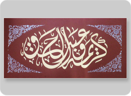 arabische Kalligrafie