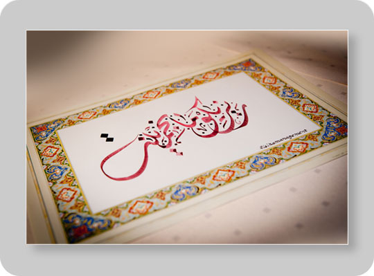 arabische Kalligrafie