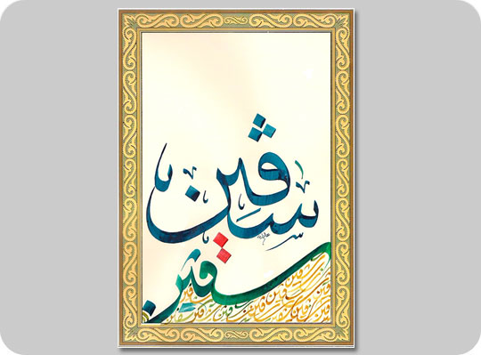 arabische Kalligraphie